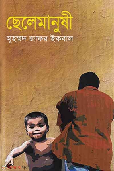 Chelemanusy (ছেলেমানুষী (৭টি গল্প))