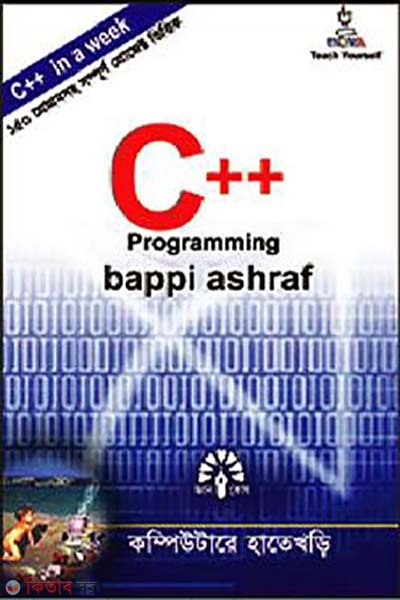 C Plus Plus Programming in a Week (সি প্লাস প্লাস প্রোগ্রামিং ইন এ উইক)