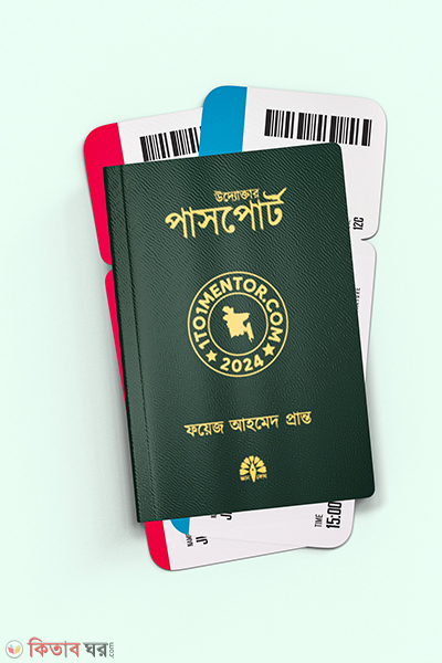 udoktar passport (উদ্যোক্তার পাসপোর্ট)