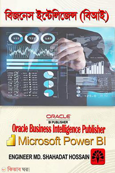 oracle bi publisher (ওরাকল বিআই পাবলিশার)