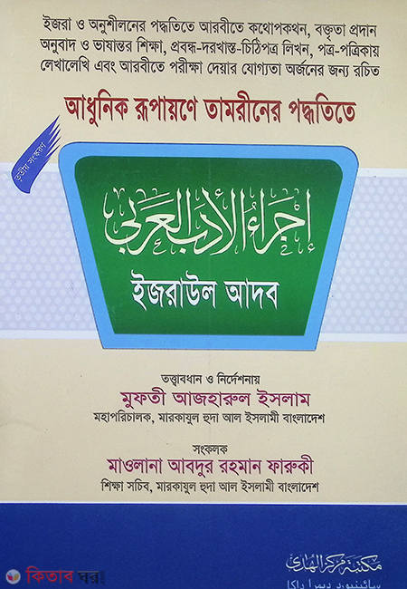 izraul adab (ইজরাউল আদাব )