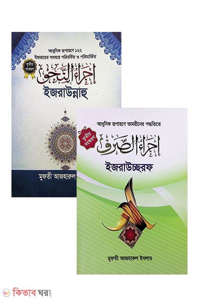 nahu o saraf Package (নাহু ও ছরফ প্যাকেজ)