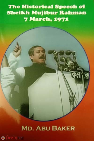 The Historical Speech Of Sheikh Mujibur Rahman 7 March,1971 (The Historical Speech Of Sheikh Mujibur Rahman 7 March,1971)