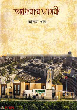 Ottawar Diary (অটোয়ার ডায়রী)