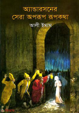 Andersoner Sera Oporup Rupkhota  (অ্যান্ডারসনের সেরা অপরূপ রূপকথা)