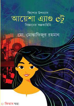 Ayesha And eTwo (আয়েশা এ্যান্ড eটু)