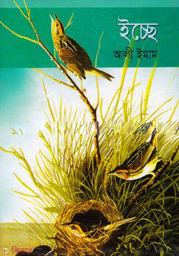 Icche  (ইচ্ছে)