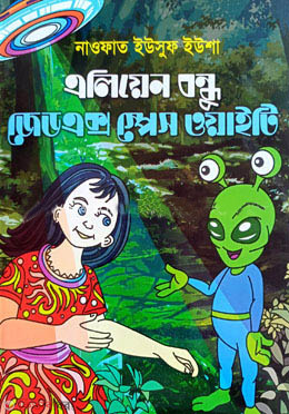 Alien Bandhu ZX Space YT (এলিয়েন বন্ধু জেডএক্স স্পেস ওয়াইটি)