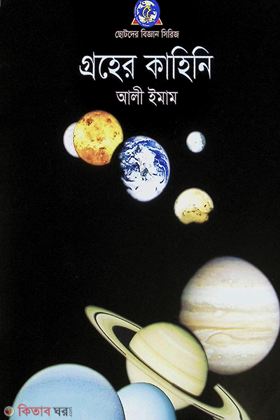 Groher Kahini  (গ্রহের কাহিনি)