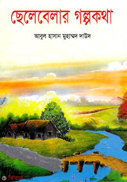 Cheleybelar Golpokatha (ছেলেবেলার গল্পকথা)