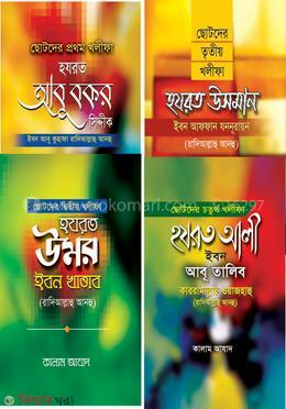 Chotoder Kholifa Series (ছোটদের খলিফা সিরিজ)