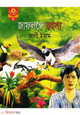 Jaflonge Rohosyo  (জাফলঙ্গে রহস্য)