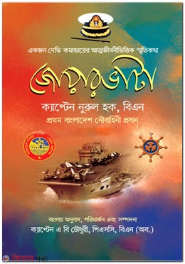 Joarvata (High Tide High Time) (জোয়ারভাটা)