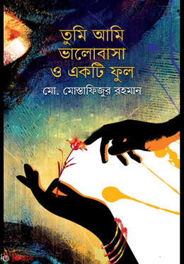 Tumi Ami Valovasa o Akti Phul (তুমি আমি ভালোবাসা ও একটি ফুল)