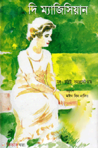 The Magician (দি ম্যাজিসিয়ান)