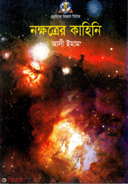 Nokkhoter Kahini  (নক্ষত্রের কাহিনি)