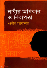 Narir Odikar O Nirapotta (নারীর অধিকার ও নিরাপত্তা)