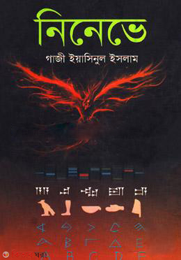 Nneveh (নিনেভে)