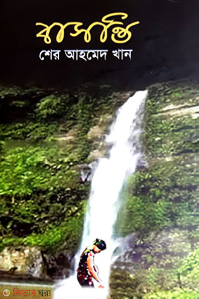 Basonti (বাসন্তি)