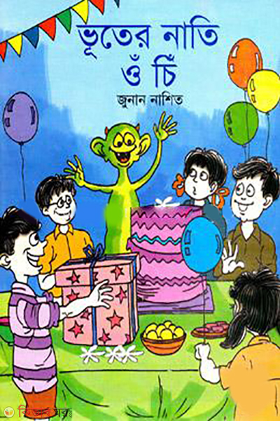 Vuter Nati O Chi  (ভূতের নাতি ও চিঁ)