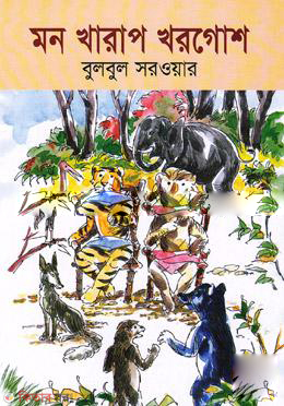 Mon Kharap Khorgosh (মন খারাপ খরগোশ)