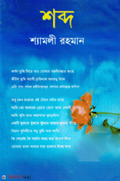 Shabdo (শব্দ)