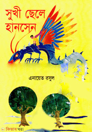 Sukhi Chele Hansen(Mongoliyar Upokatha) (সুখী ছেলে হানসেন)
