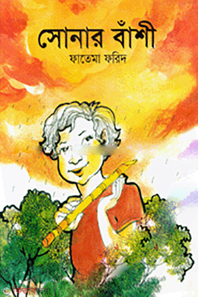 Sonar Bashi  (সোনার বাঁশী)