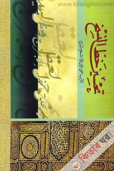 tahsinu khattin nasakh10 (تحسين خط النسخ / তাহসীনু খত্তিন নাসখ (১০ পিচ))