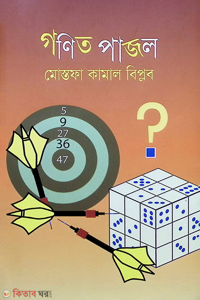 gonit pajol (গণিত পাজল)