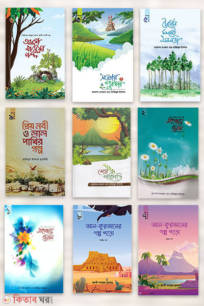 rahnuma kishortos serij  (রাহনুমা কিশোরতোষ সিরিজ (১০টি বই))