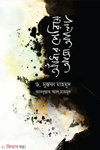 andar periye asa alo (আঁধার পেরিয়ে আসা আলো)