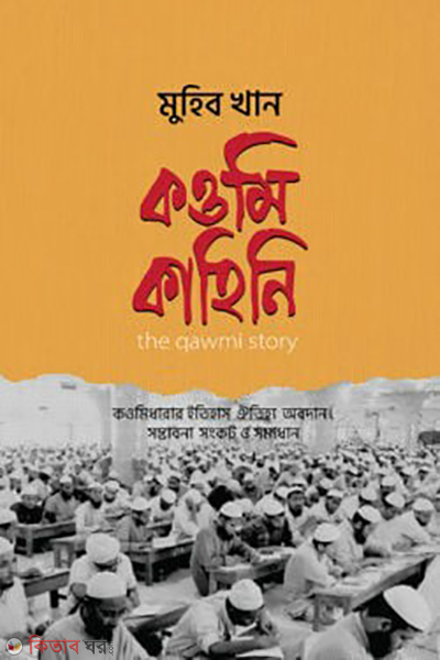 qawmi kahini (কওমি কাহিনি)