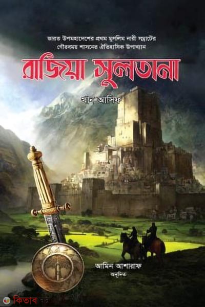 rajia sultana (রাজিয়া সুলতানা)