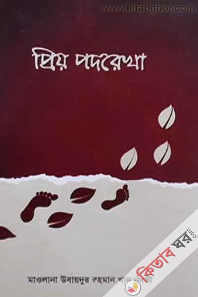 prieo podorekha (প্রিয় পদরেখা)