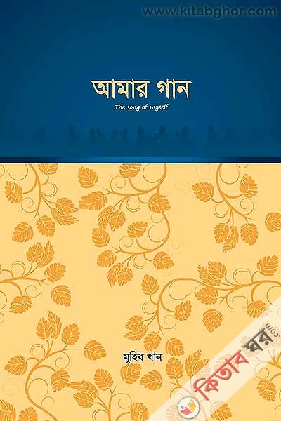 Amar gan 1st (আমার গান ( প্রথম পর্ব))