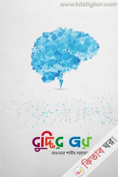 buddir joy (বুদ্ধির জয়)