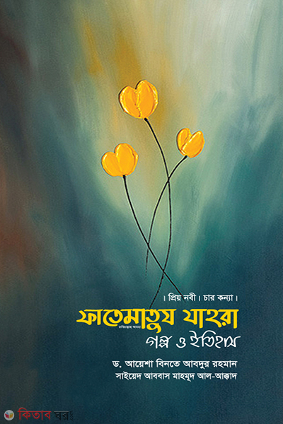 Fojiloteer Ratso somuho fajel o masael (ফজিলতের রাতসমূহ ফাজায়েল ও মাসায়েল)