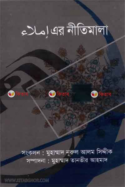 imla-ar nitimala (املاء-এর নীতিমালা)