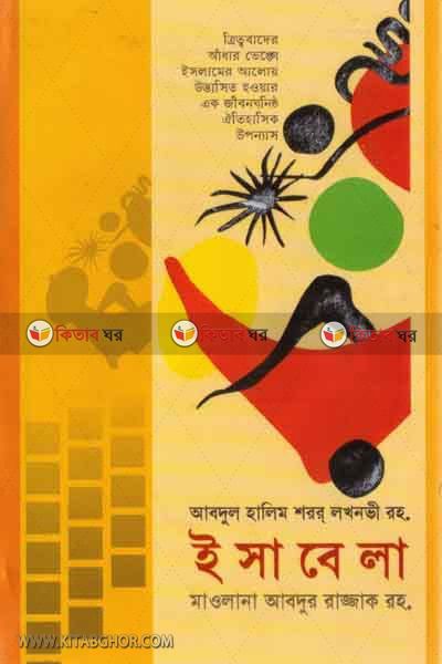 isabela (ইসাবেলা)