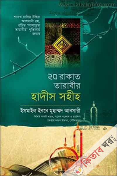 20 rakat taraber hades sohe (২০ রাকাত তারাবীর হাদীস সহীহ)