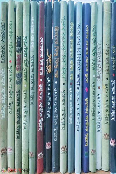 Jibon Jagar golpo (জীবন জাগার গল্প (১৬ খণ্ডের সিরিজ))