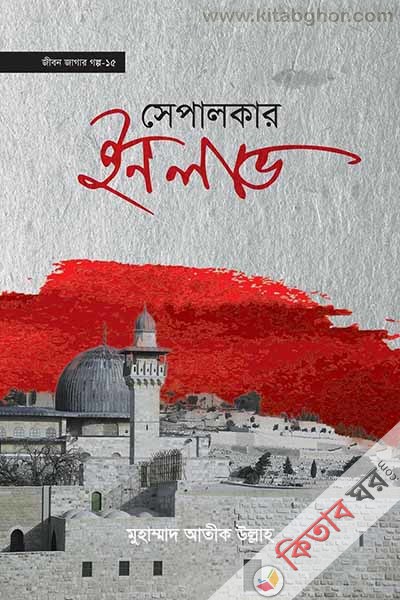 Sepalkar In Love (সেপালকার ইন লাভ)