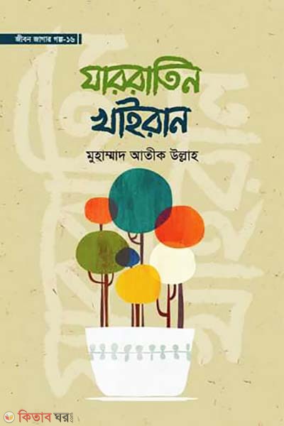 Zarratin Khairan (যাররাতিন খাইরান)