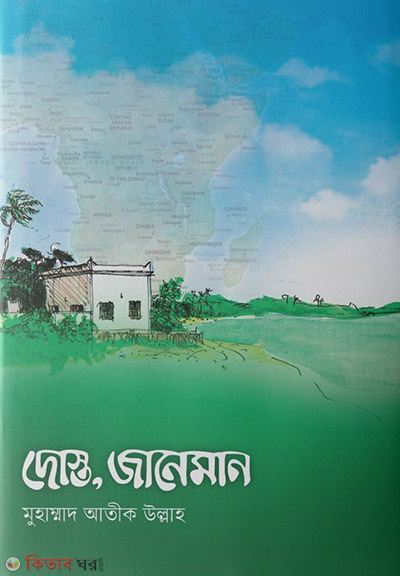 Dosto, Janeman (দোস্ত, জানেমান)