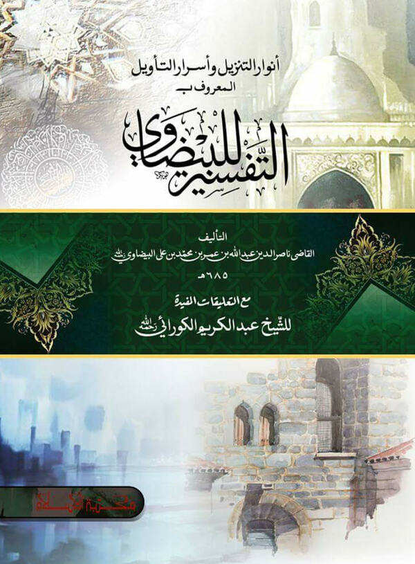 at tafsir lil baijabi (আত-তাফসির লিল বাইযাবি)