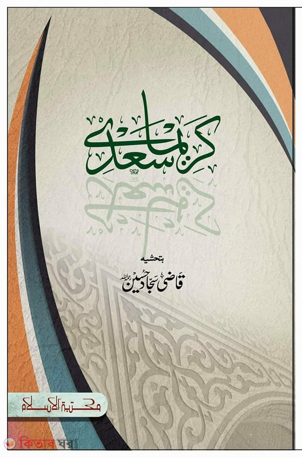 karima sad (كريما سعدے (কারিমা সাদ))