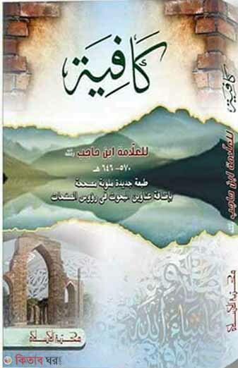 kafiya  (কাফিয়া (كافية ))