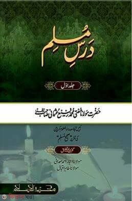 dorce moslim 1 (দরসে মুসলিম ১ম খণ্ড)