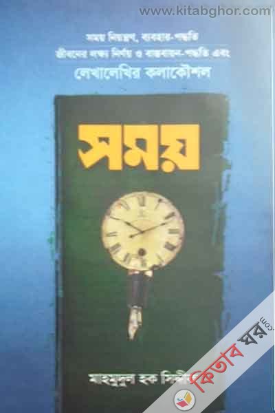 somy (সময়)